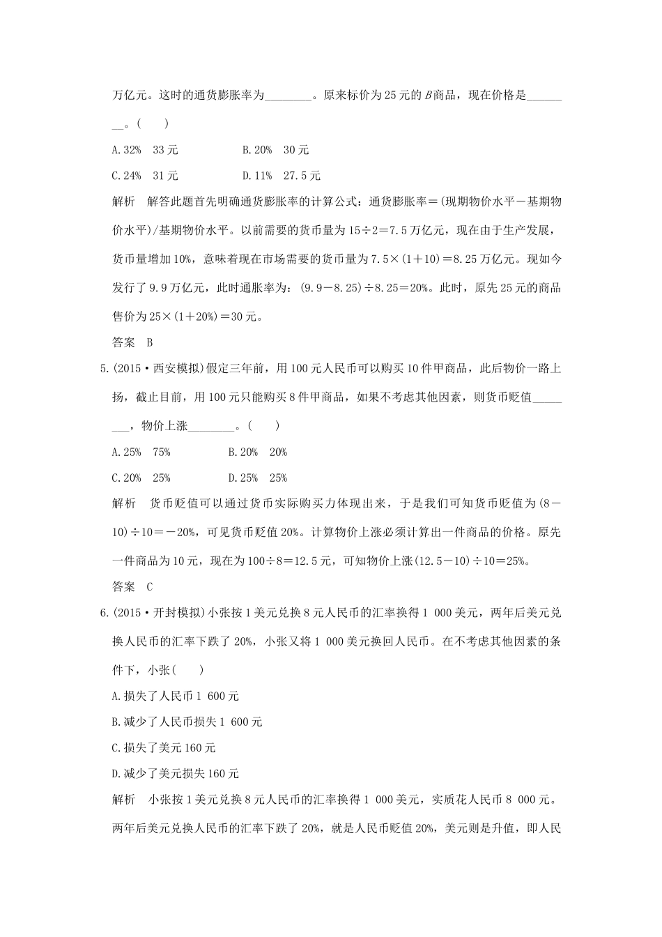 高考政治二轮复习 题型练（一）试题_第2页