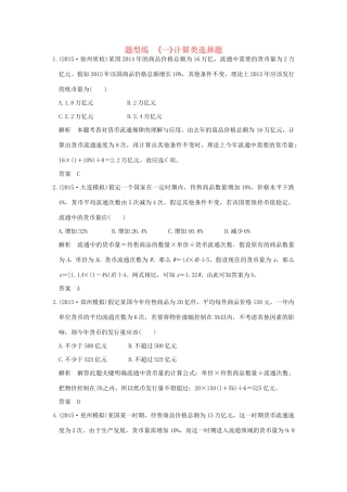 高考政治二轮复习 题型练（一）试题