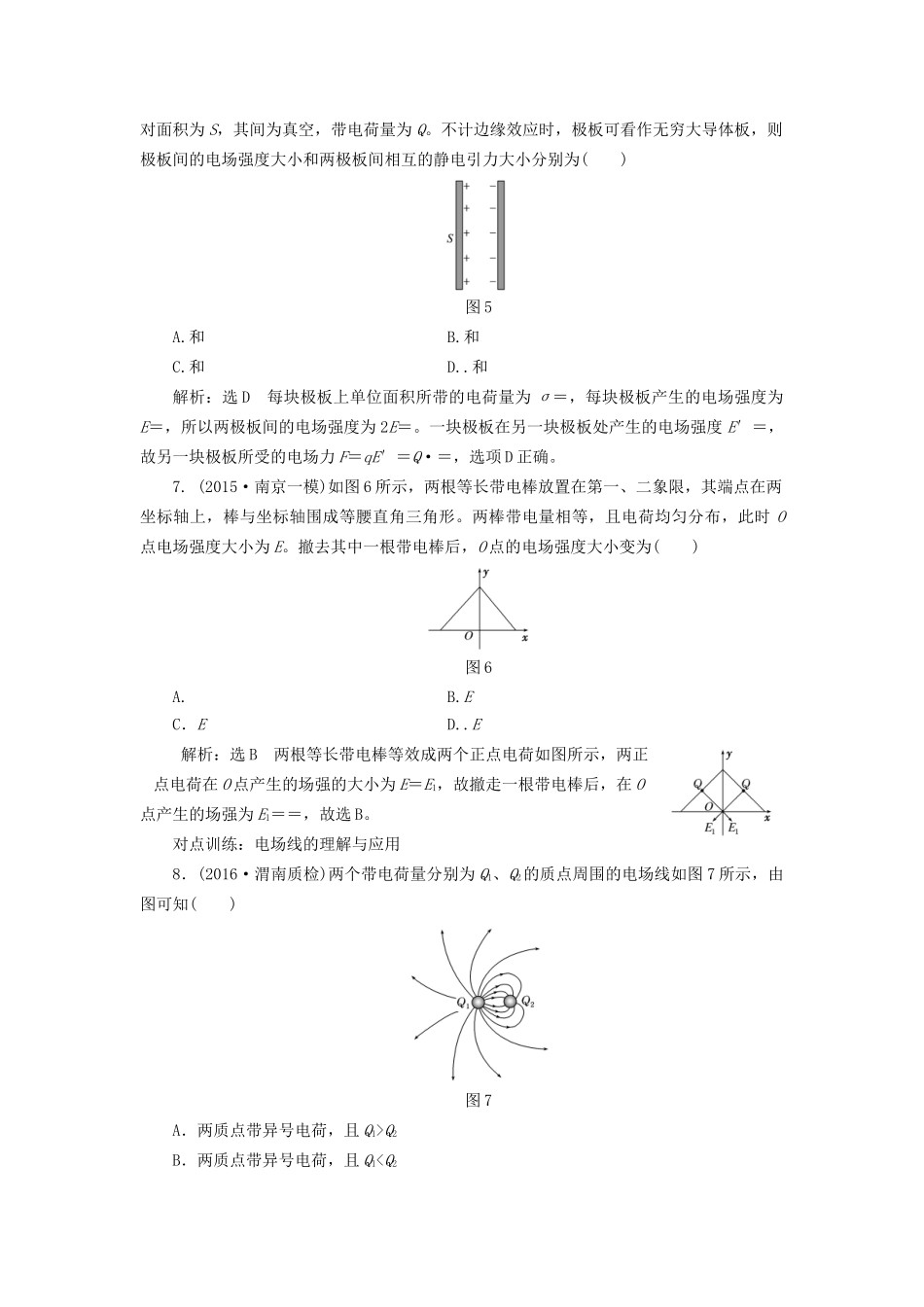 高三物理一轮复习 第六章 静电场 第1节 电场力的性质课时跟踪检测试题_第3页