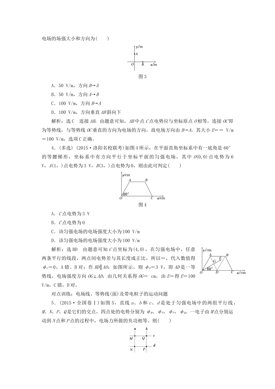 高三物理一轮复习 第六章 静电场 第2节 电场能的性质课时跟踪检测试题_第2页