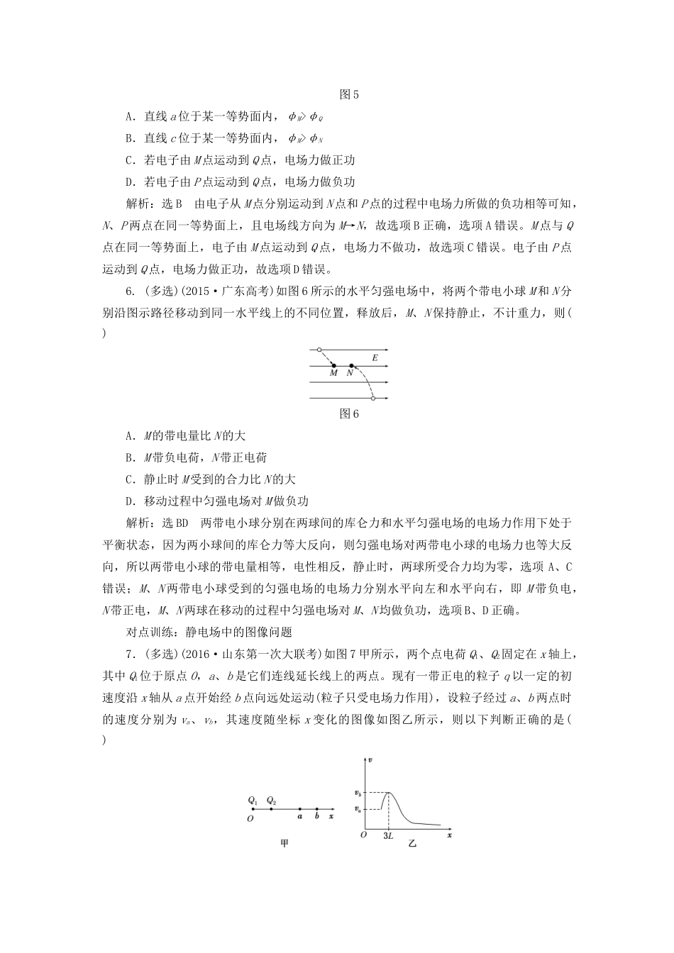 高三物理一轮复习 第六章 静电场 第2节 电场能的性质课时跟踪检测试题_第3页