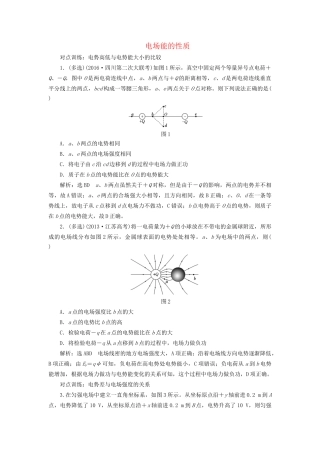 高三物理一轮复习 第六章 静电场 第2节 电场能的性质课时跟踪检测试题