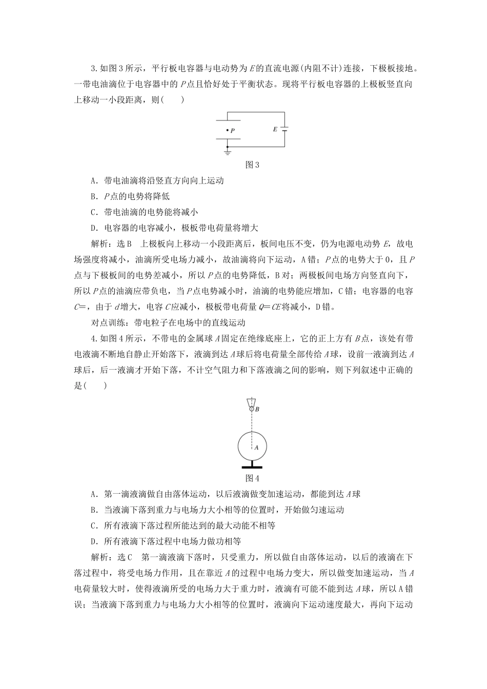 高三物理一轮复习 第六章 静电场 第3节 带电粒子在电场中的运动课时跟踪检测试题_第2页