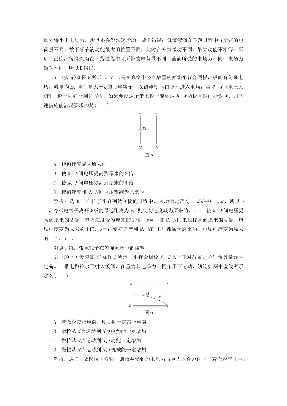 高三物理一轮复习 第六章 静电场 第3节 带电粒子在电场中的运动课时跟踪检测试题_第3页