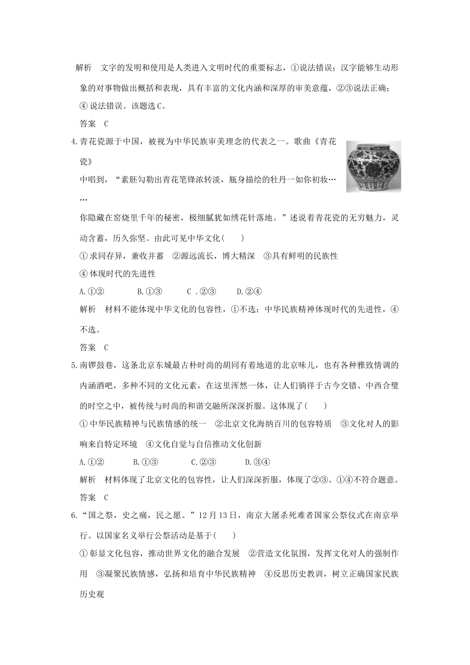 高考政治二轮复习 专题九 中华文化与文化强国建设提升训练试题_第2页