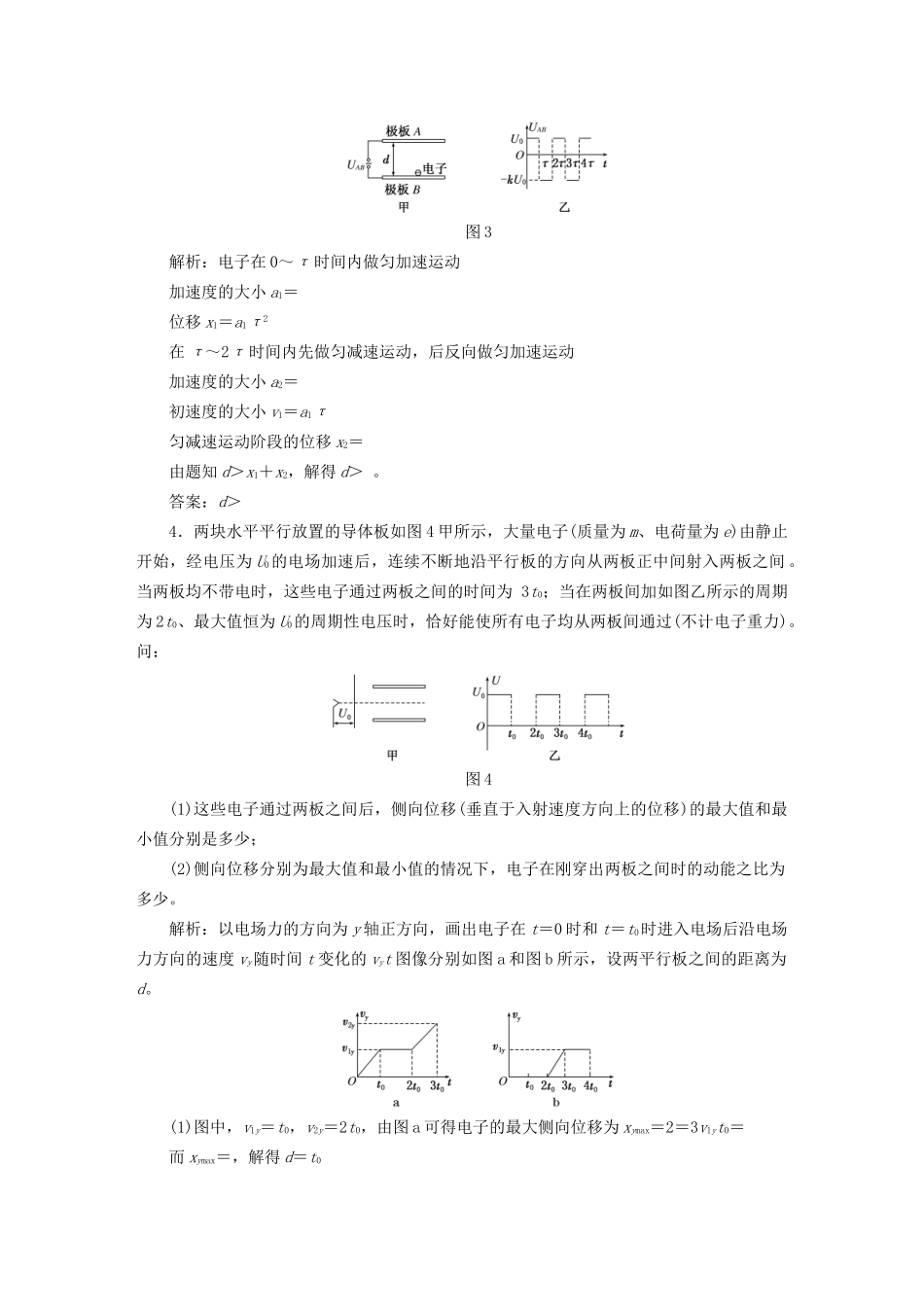 高三物理一轮复习 第六章 静电场 第4节 带电粒子在电场中运动的综合问题课时跟踪检测试题_第2页
