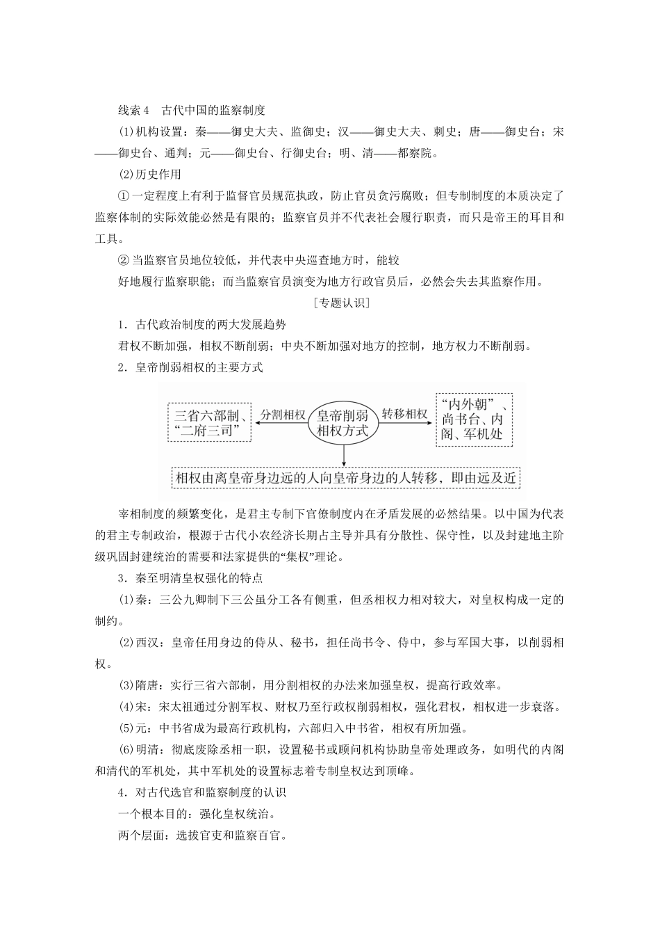 高考历史二轮复习 专题培优教程 知识篇 第一部分 中国古代史专题总结试题_第3页
