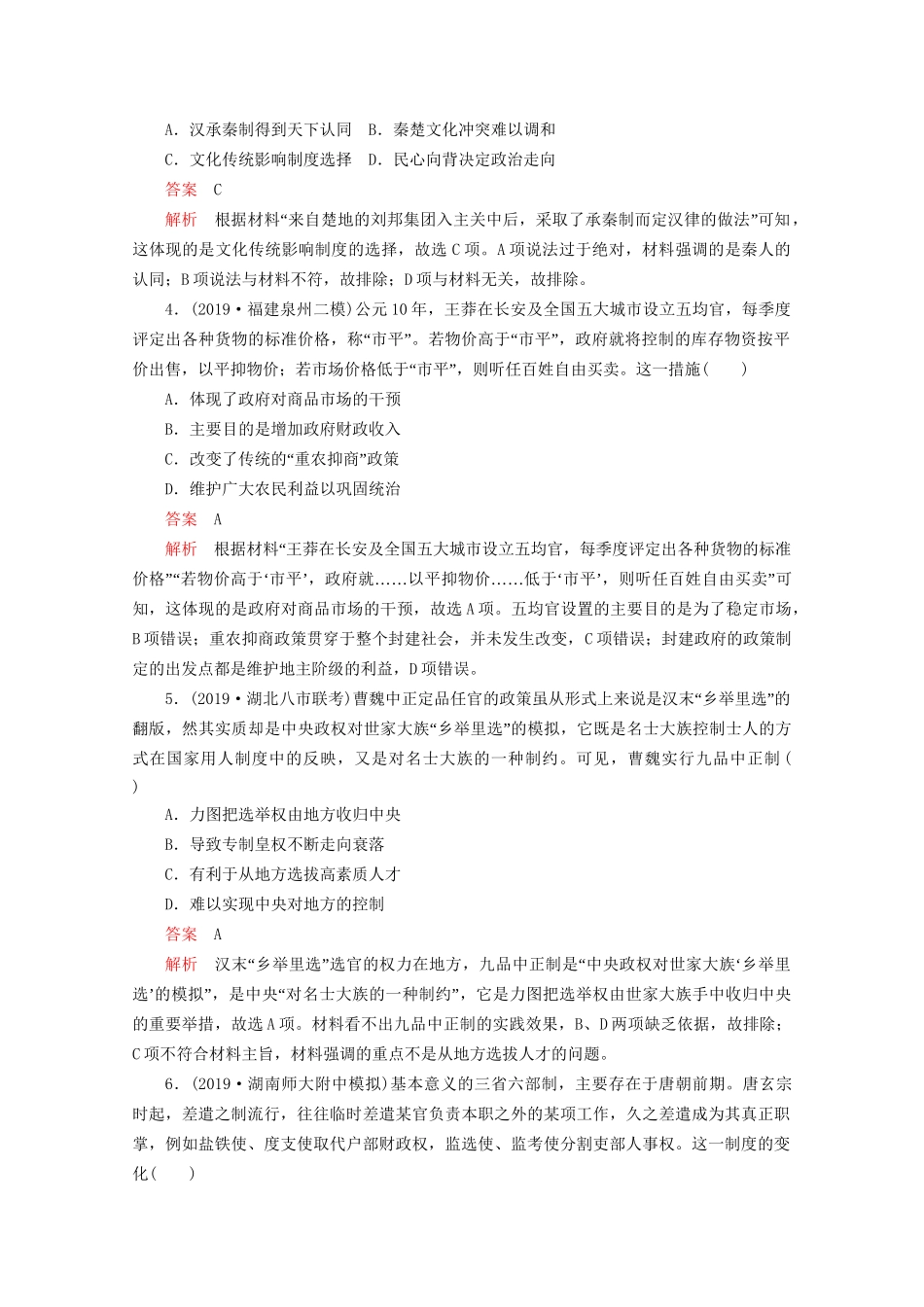 高考历史二轮复习 专题培优教程 知识篇 第一部分 中国古代史综合检测试题_第2页