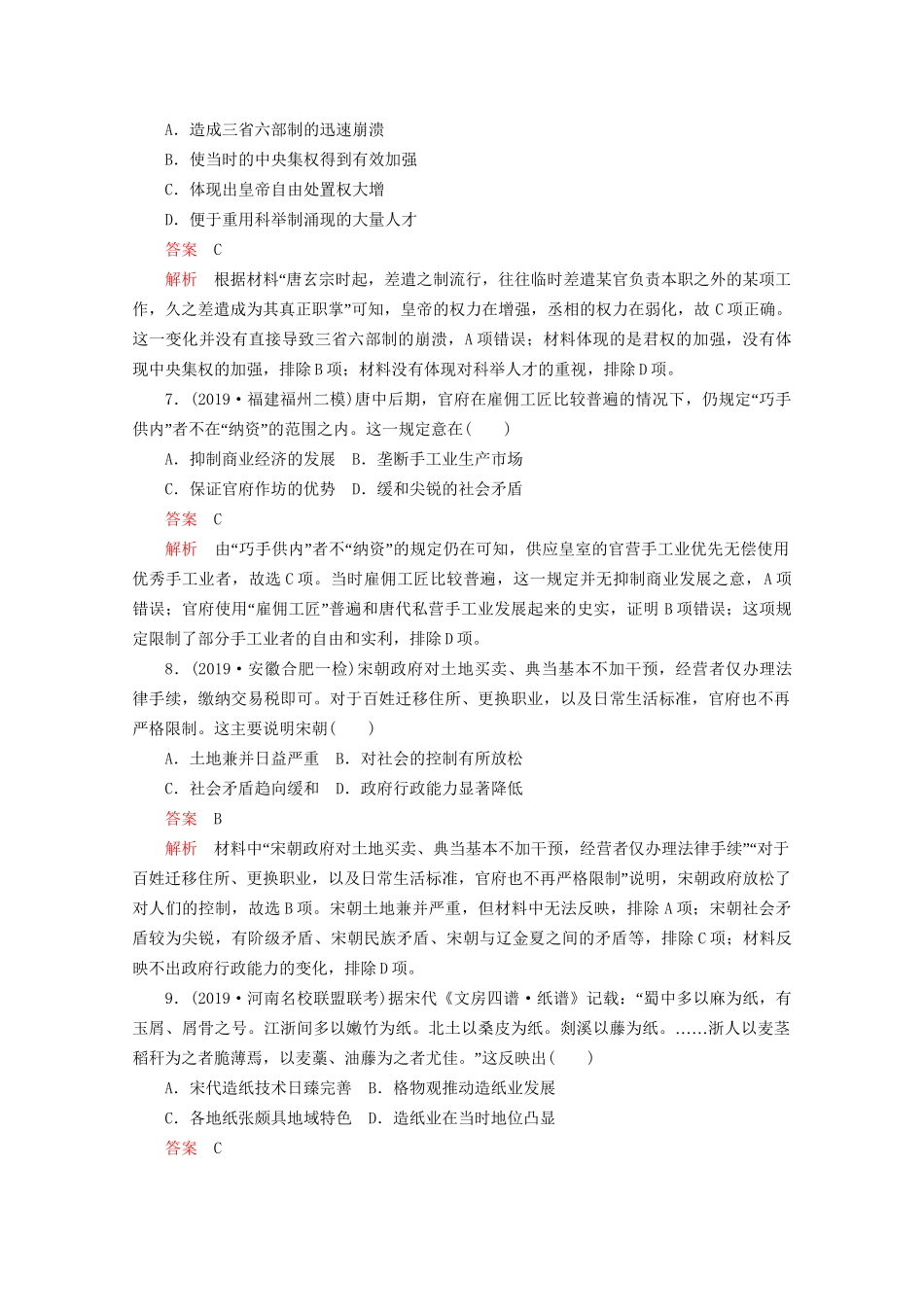 高考历史二轮复习 专题培优教程 知识篇 第一部分 中国古代史综合检测试题_第3页