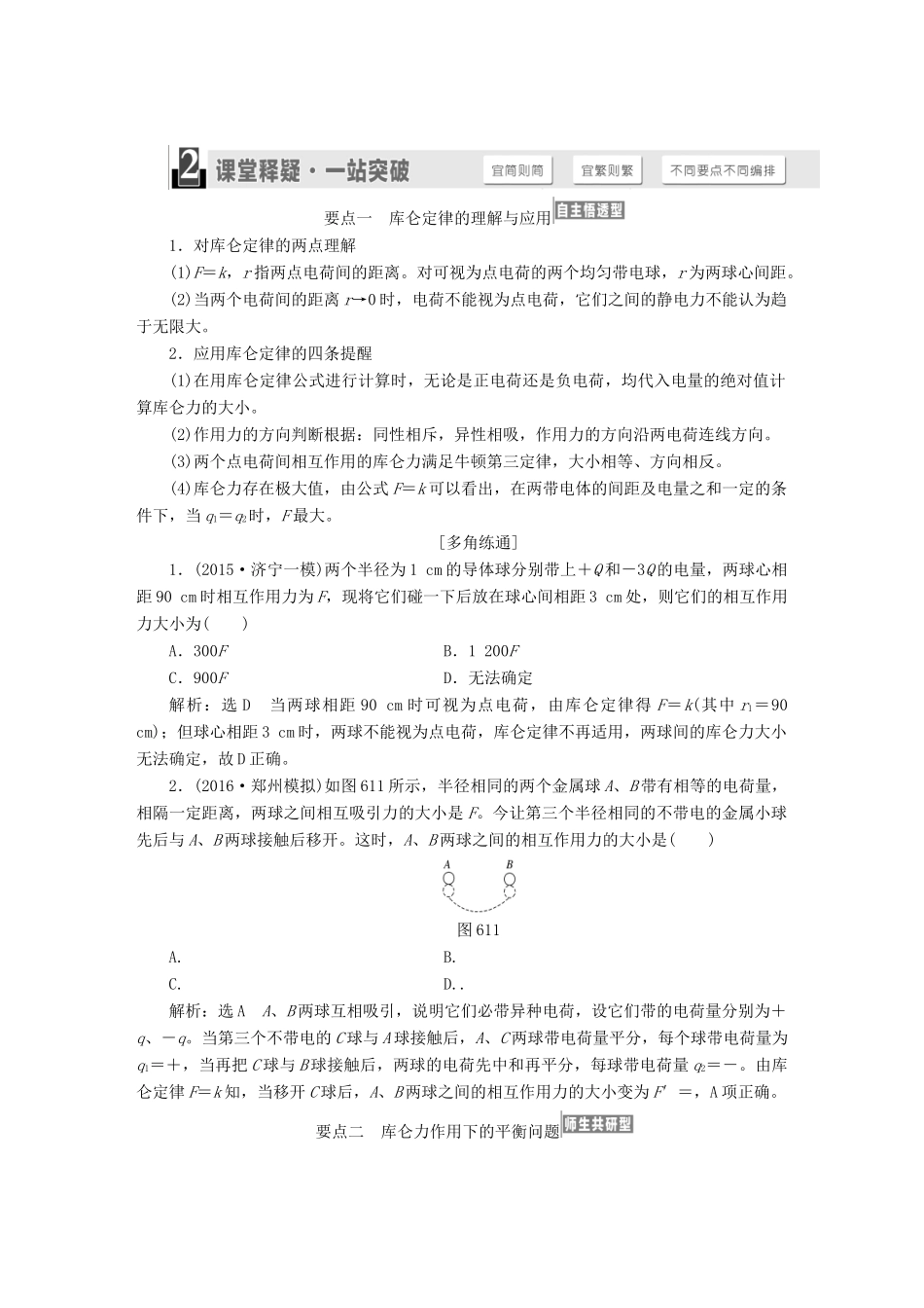 高三物理一轮复习 第六章 静电场试题_第3页