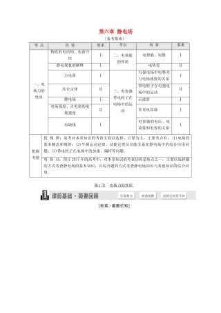 高三物理一轮复习 第六章 静电场试题