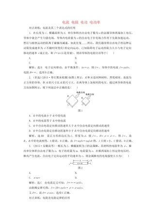 高三物理一轮复习 第七章 恒定电流 第1节 电流 电阻 电功 电功率课时跟踪检测试题