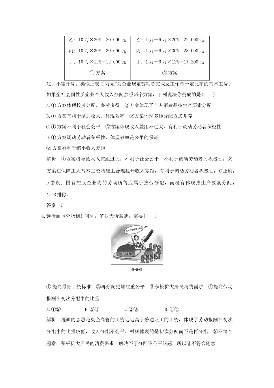 高考政治二轮复习 专题三 收入与分配提升训练.试题_第2页