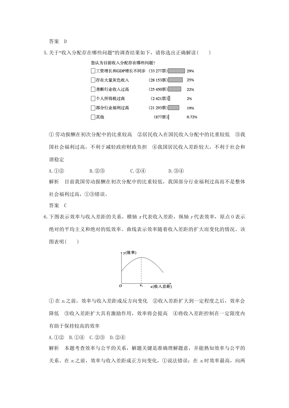 高考政治二轮复习 专题三 收入与分配提升训练.试题_第3页