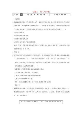 高考政治二轮复习 专题三 收入与分配提升训练.试题