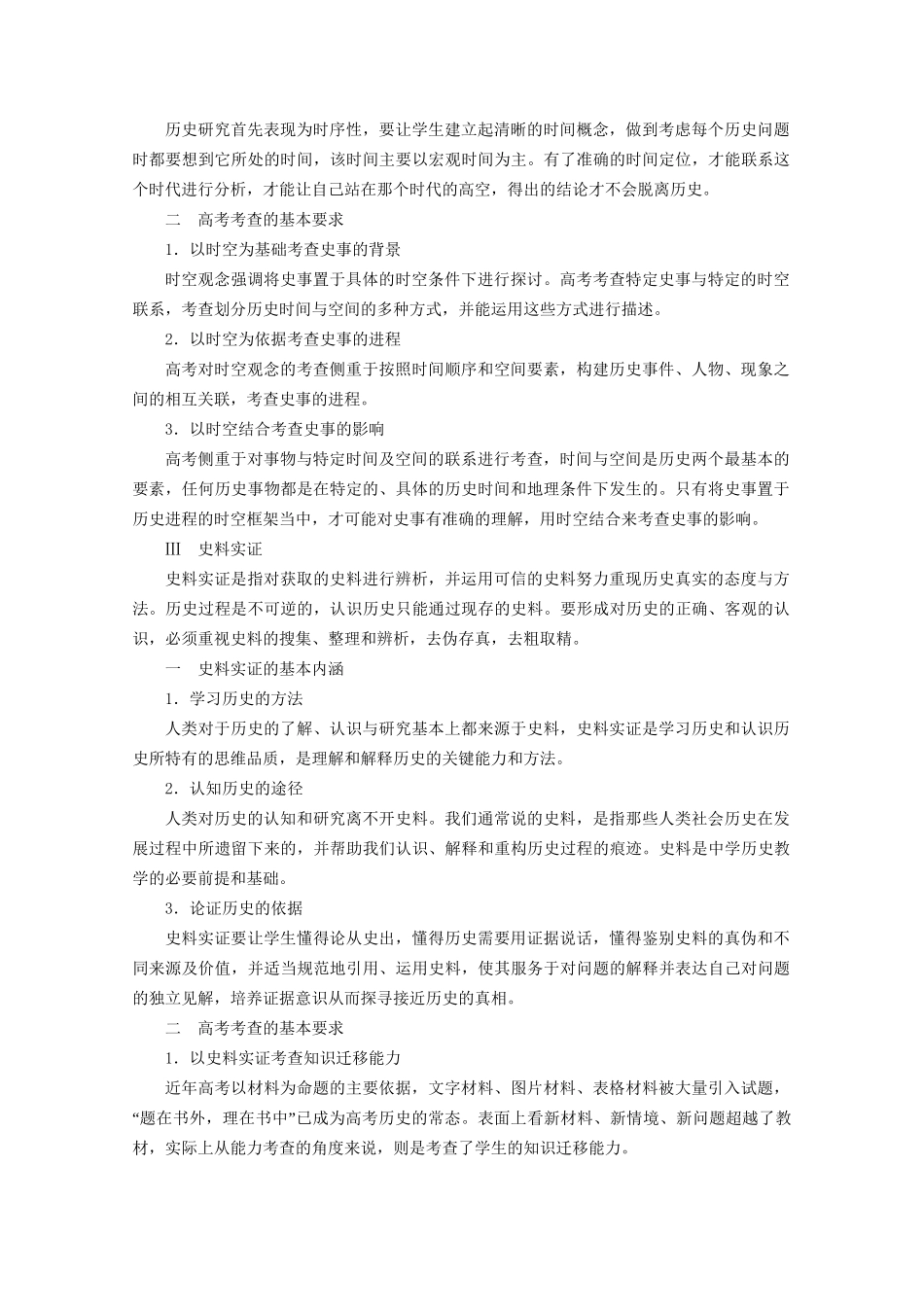 高考历史二轮复习 专题培优教程 专项篇 第2讲 核心素养练习试题_第2页