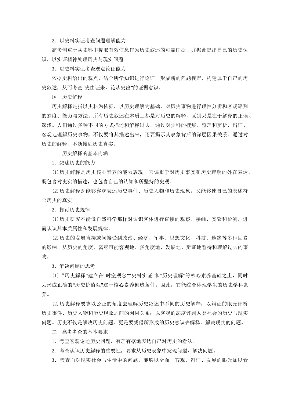 高考历史二轮复习 专题培优教程 专项篇 第2讲 核心素养练习试题_第3页