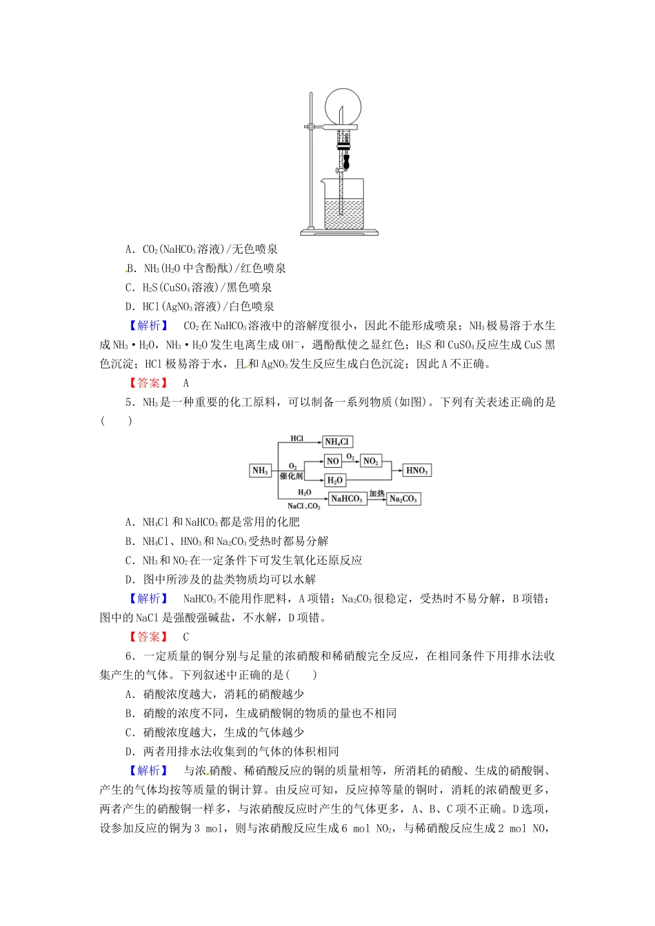 高考化学一轮复习 课时提升练习13试题_第2页