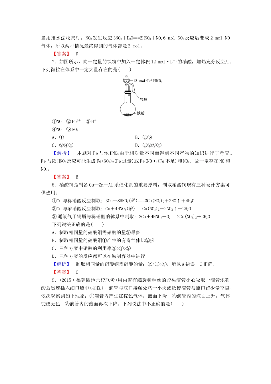 高考化学一轮复习 课时提升练习13试题_第3页