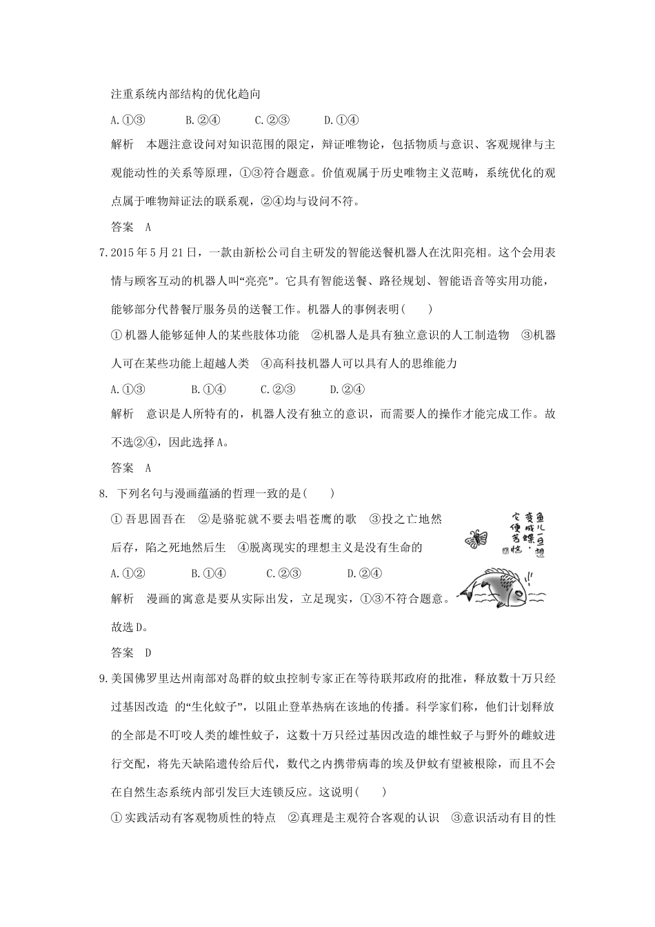 高考政治二轮复习 专题十 哲学与唯物论、认识论提升训练试题_第3页