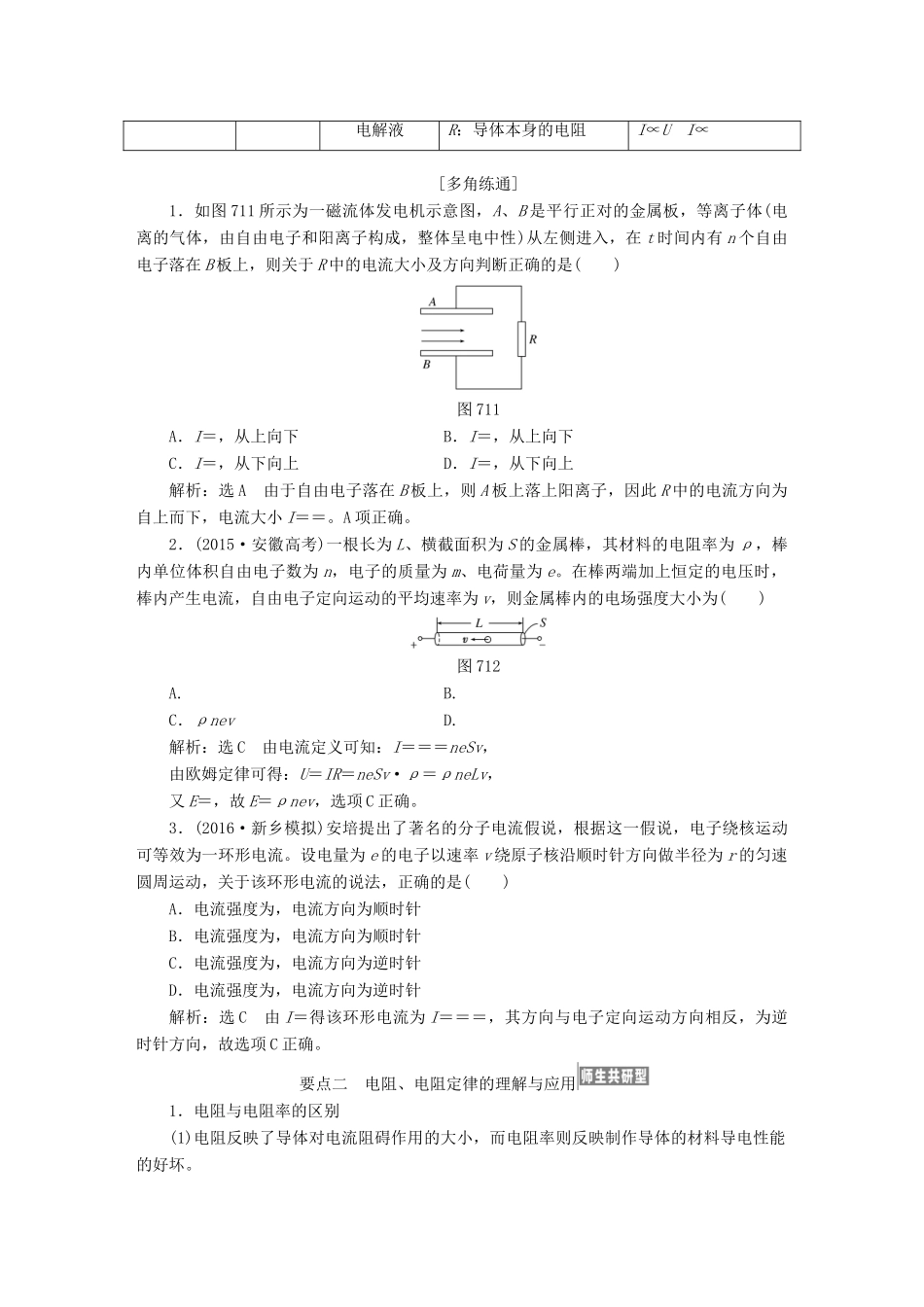 高三物理一轮复习 第七章 恒定电流试题_第3页