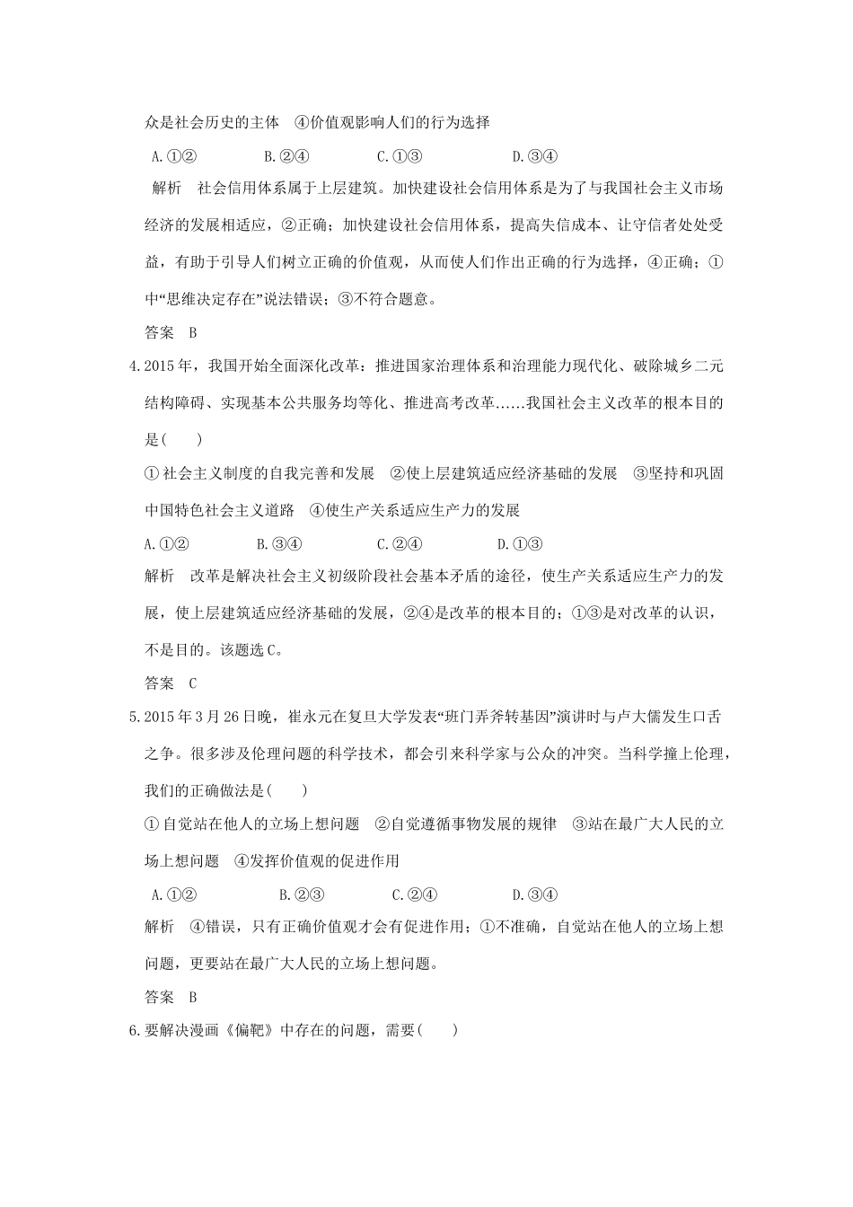 高考政治二轮复习 专题十二 历史唯物主义提升训练试题_第2页