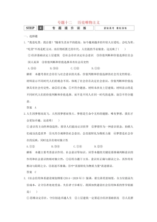 高考政治二轮复习 专题十二 历史唯物主义提升训练试题