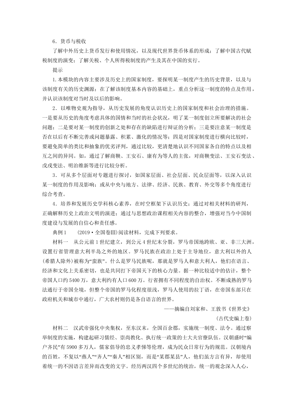 高考历史二轮复习 专题培优教程 专项篇 第4讲 热点主题练习试题_第2页