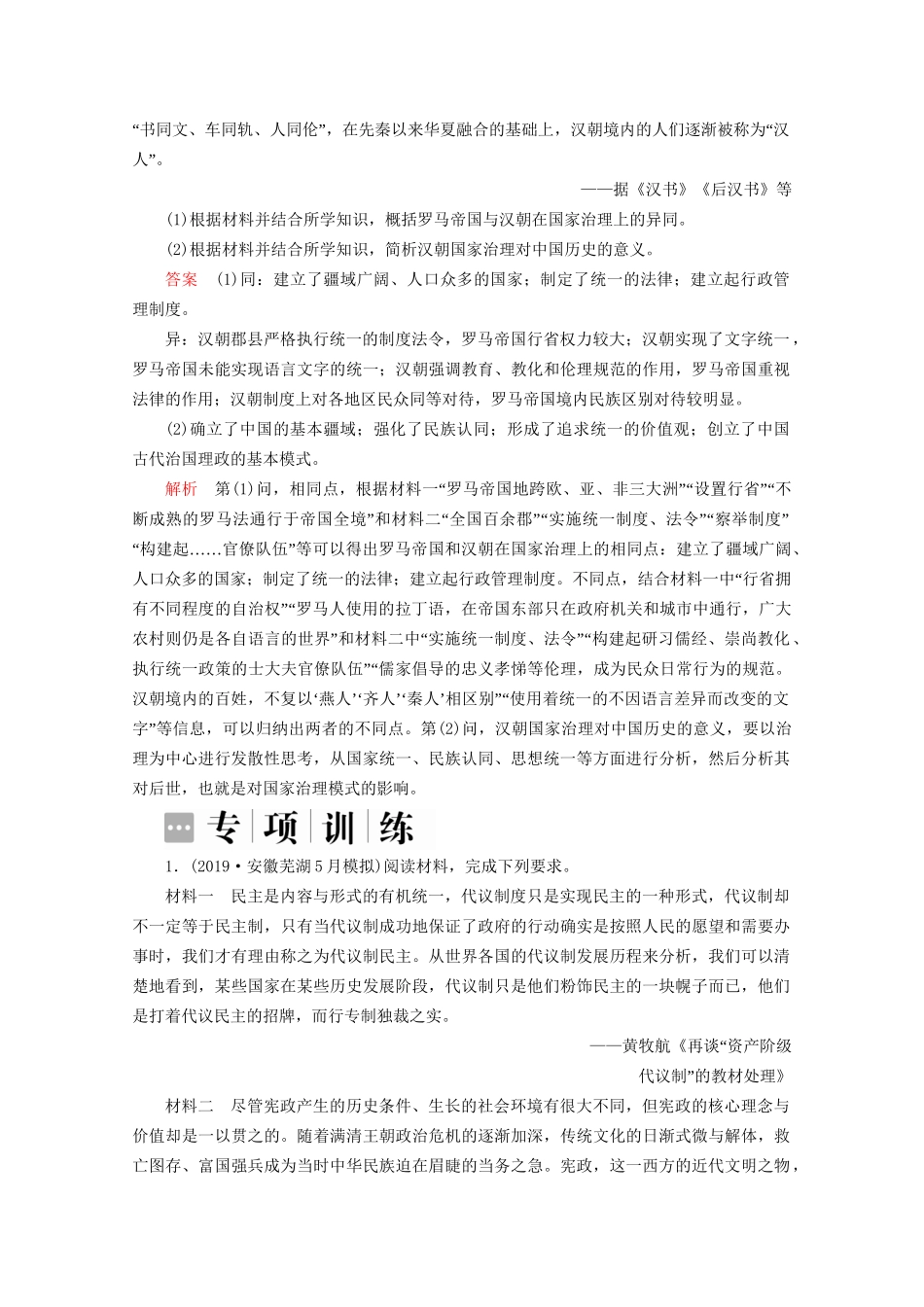 高考历史二轮复习 专题培优教程 专项篇 第4讲 热点主题练习试题_第3页