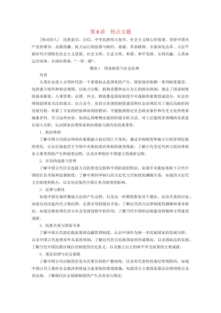 高考历史二轮复习 专题培优教程 专项篇 第4讲 热点主题练习试题