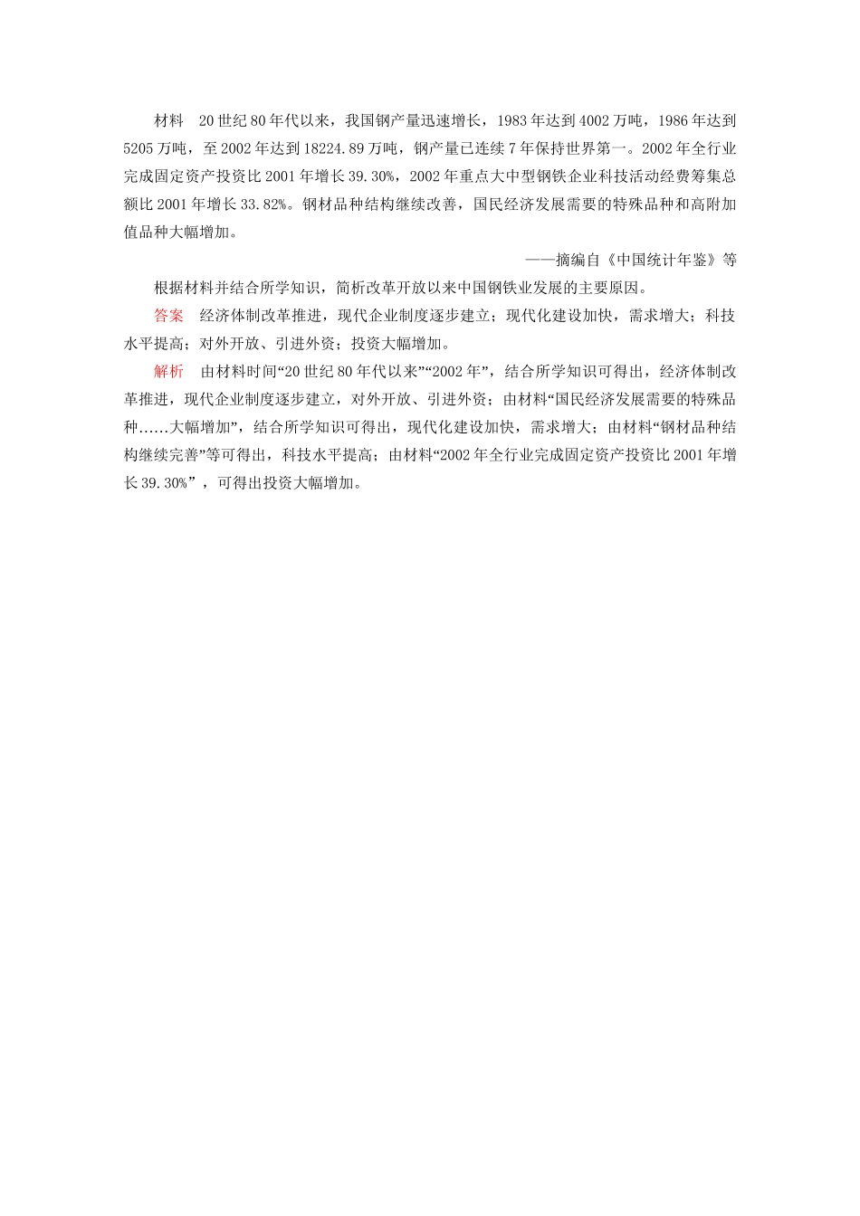 高考历史二轮复习 专题培优教程 专项篇 第5讲 非选择题题型突破练习试题_第3页