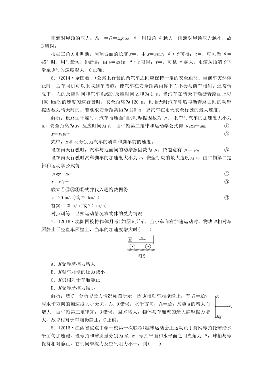 高三物理一轮复习 第三章 牛顿运动定律 第2节 牛顿第二定律 两类动力学问题课时跟踪检测试题_第3页