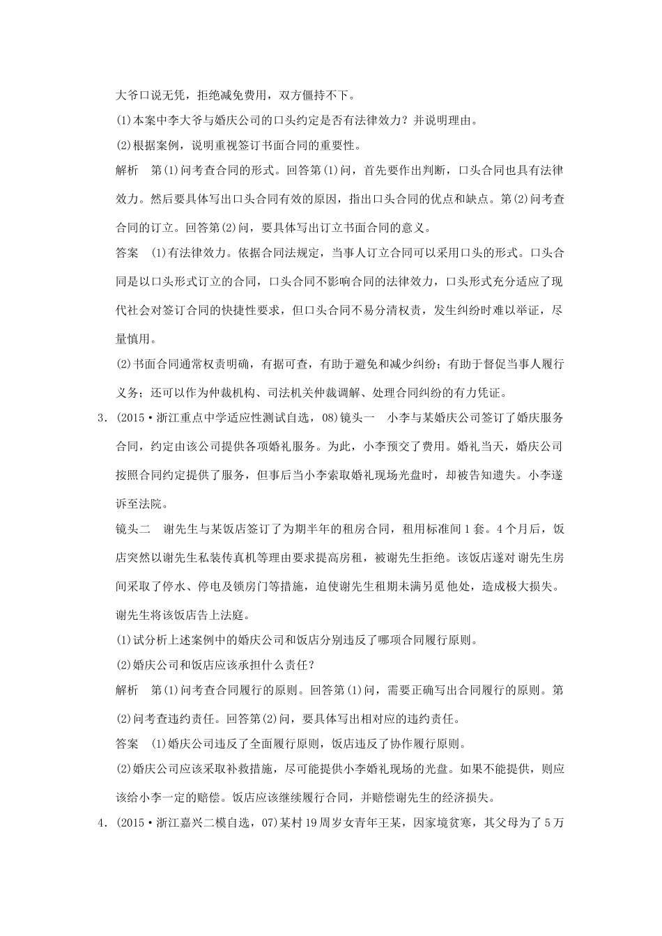 高考政治二轮复习 专题十四 生活中的法律常识提升训练（选修5） 试题_第2页