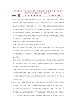 高考政治二轮复习 专题十四 生活中的法律常识提升训练（选修5） 试题