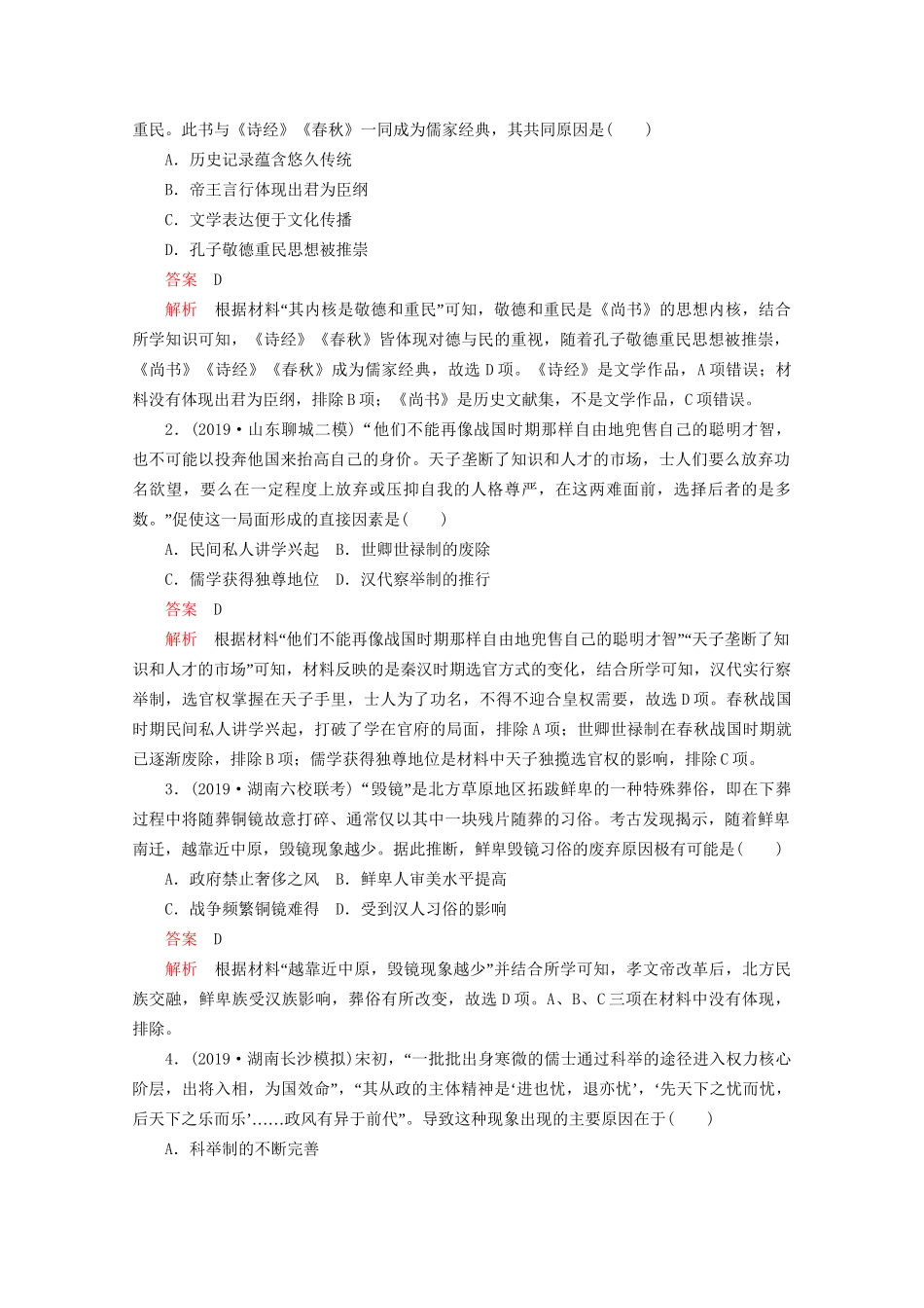 高考历史二轮复习 专题培优教程 专项篇 第5讲 选择题题型突破练习试题_第3页