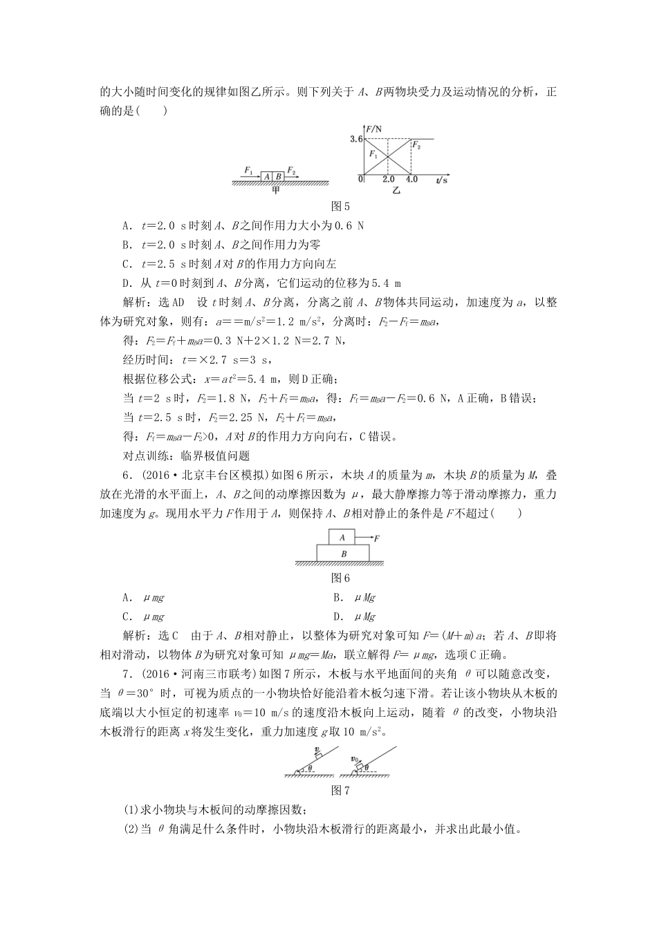 高三物理一轮复习 第三章 牛顿运动定律 第3节 牛顿运动定律的综合应用课时跟踪检测试题_第3页