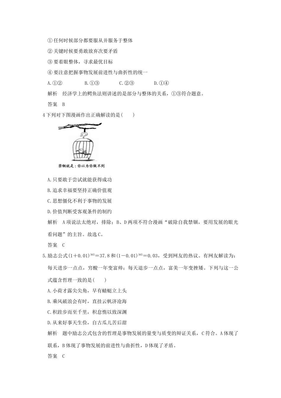 高考政治二轮复习 专题十一 唯物辩证法提升训练试题_第2页