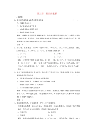 高考化学专题复习导练测 第八章 第三讲 盐类的水解试题