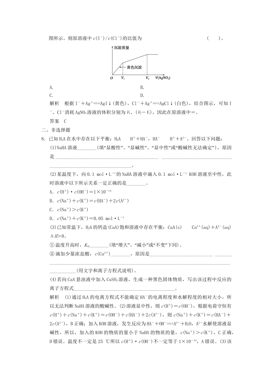 高考化学专题复习导练测 第八章 第四讲 难溶电解质的溶解平衡试题_第3页