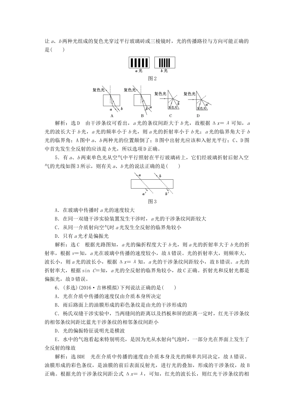 高三物理一轮复习 第十二章 波与相对论 第4节 光的波动性 电磁波 相对论课时跟踪检测（选修3-4）试题_第2页