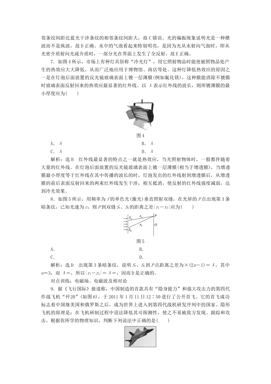 高三物理一轮复习 第十二章 波与相对论 第4节 光的波动性 电磁波 相对论课时跟踪检测（选修3-4）试题_第3页