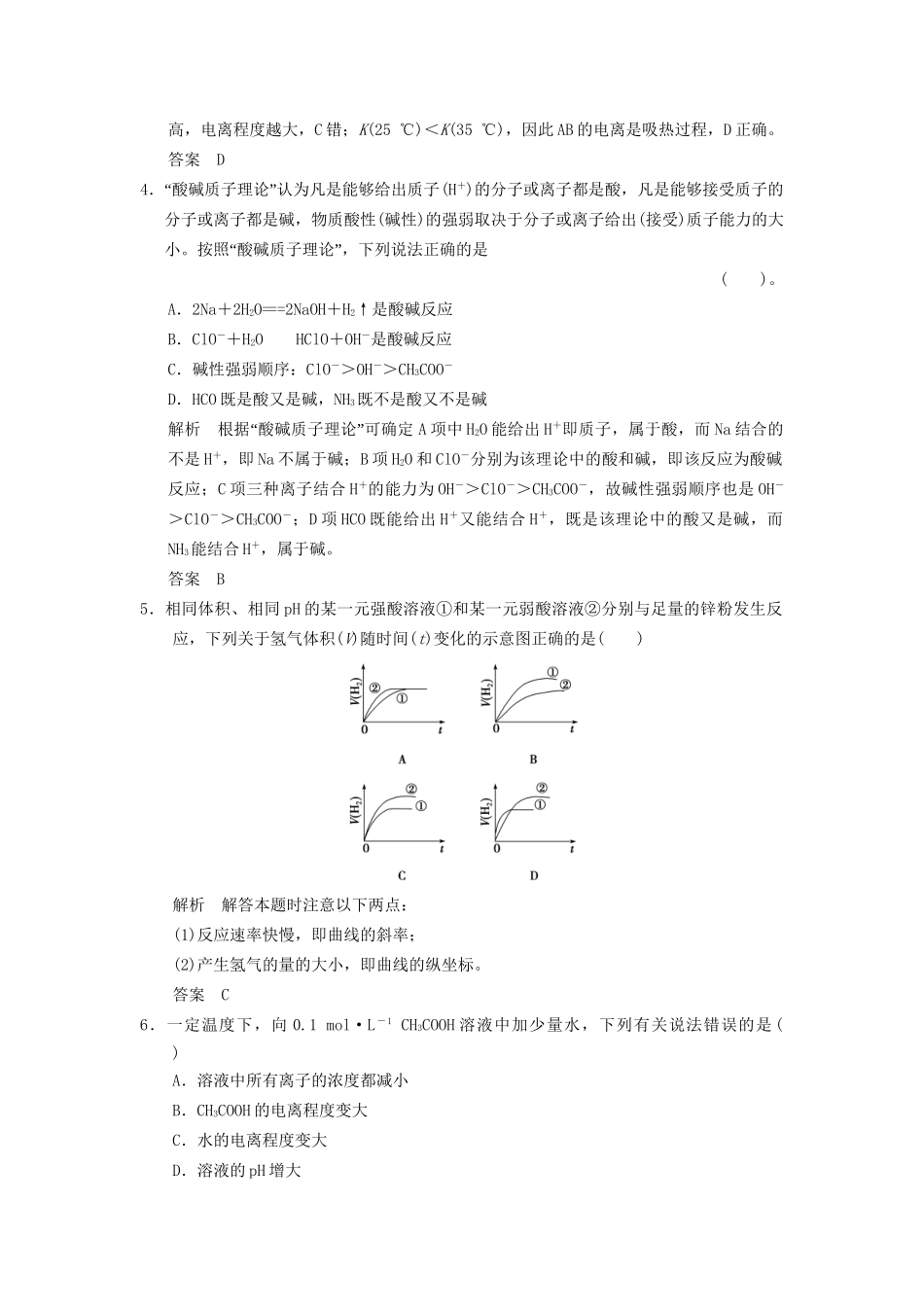高考化学专题复习导练测 第八章 第一讲 弱电解质的电离试题_第2页