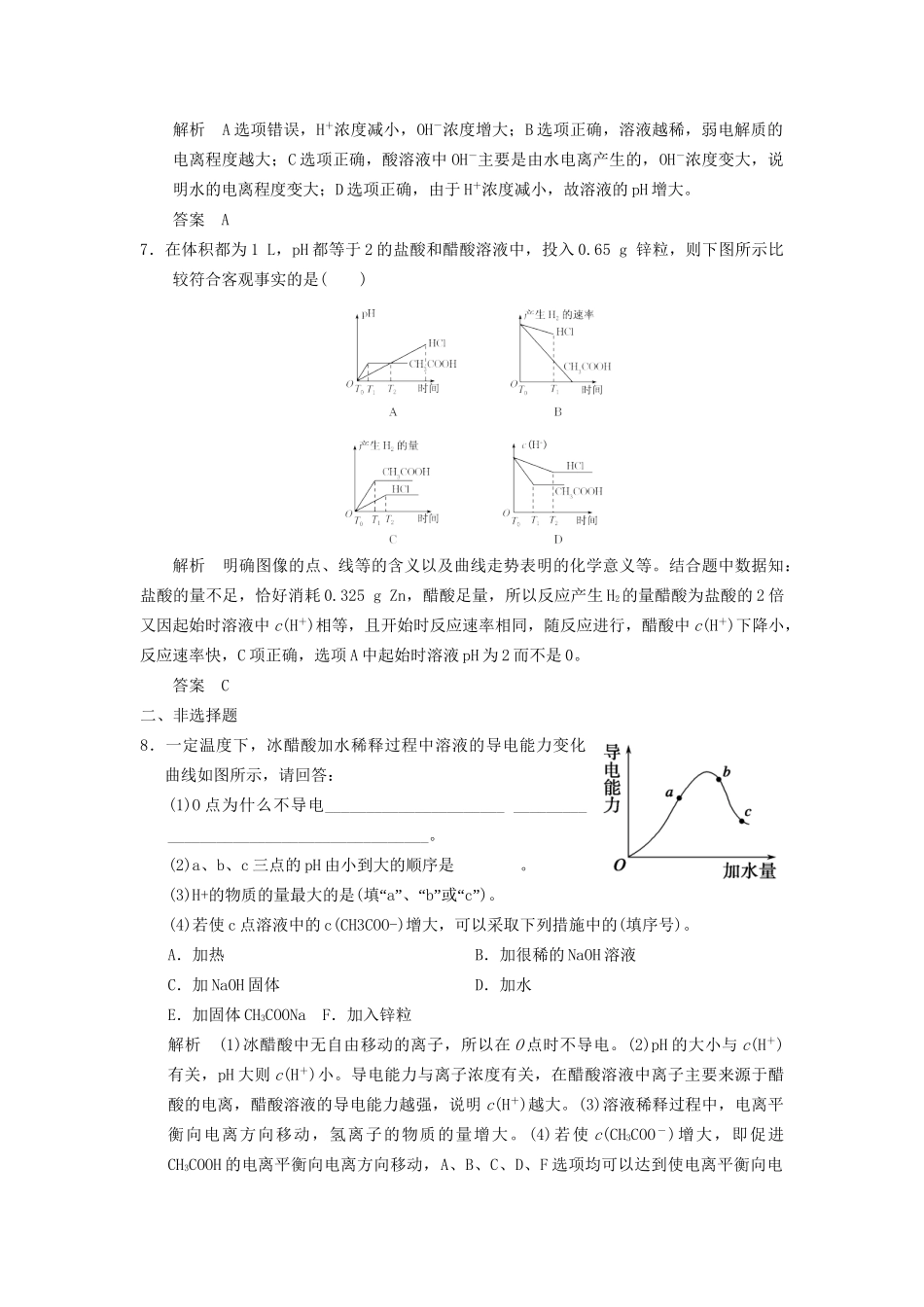 高考化学专题复习导练测 第八章 第一讲 弱电解质的电离试题_第3页