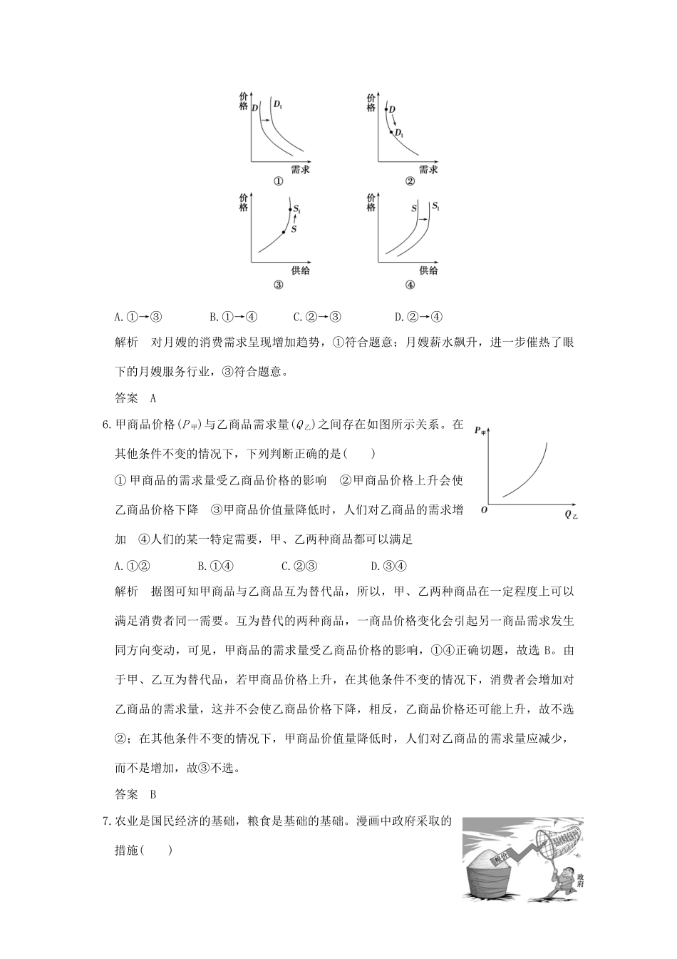 高考政治二轮复习 专题一  货币、价格与消费提升训练试题_第3页