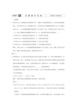 高考政治二轮复习 专题一  货币、价格与消费提升训练试题