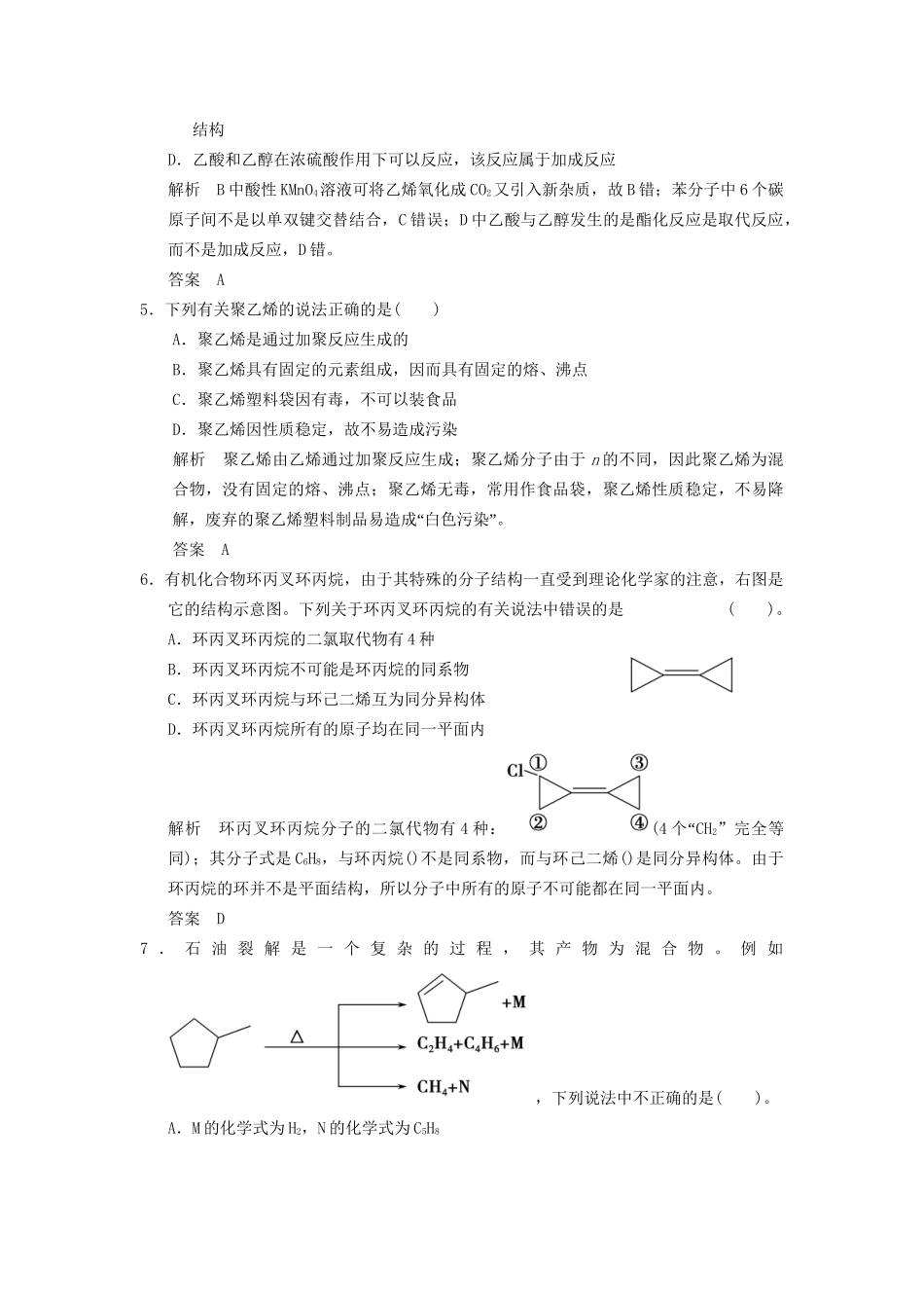 高考化学专题复习导练测 第九章 第二讲 石油和煤 乙烯和苯试题_第2页
