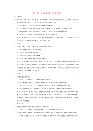 高考化学专题复习导练测 第九章 第二讲 石油和煤 乙烯和苯试题