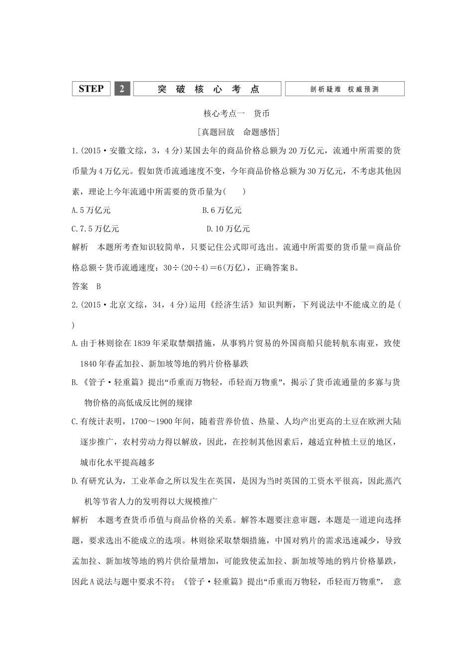 高考政治二轮复习 专题一 货币、价格与消费知识专题试题_第3页