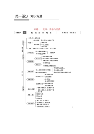 高考政治二轮复习 专题一 货币、价格与消费知识专题试题