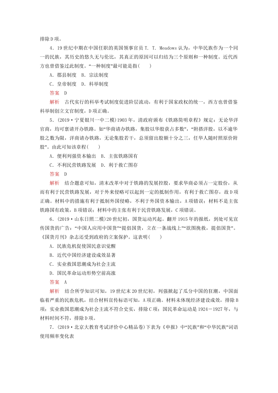 高考历史二轮复习 专题提分教程 历史核心素养练 家国情怀素养练试题_第2页